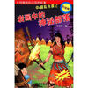 

冒险奇遇记：岩画中的神秘部落（升级版）（附揭秘镜）