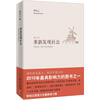 

重新发现社会（修订版）