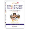 

如何说孩子才会听，怎么听孩子才肯说（2012全新修订版）