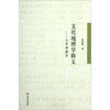 

文化地理学释义大学讲课录