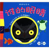 

猜猜我是谁：谁的眼睛（2岁以上）