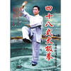 

王二平：48式太极拳(DVD)