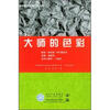 

国外建筑大师力作书系大师的色彩