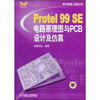 

Protel 99 SE电路原理图与PCB设计及仿真