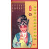 

中国京剧经典折子戏精选9（3DVD）