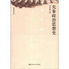 

国学基本文库：先秦政治思想史