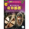 

360度全景探秘：最不可思议的奇异部落（彩图版）