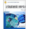 

计算机系统组装与维护技术/21世纪高职高专新概念教材