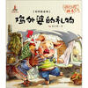 

杨红樱画本·好性格系列：鸡外婆的礼物