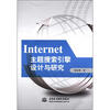 

Internet主题搜索引擎设计与研究