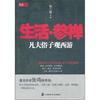 

生活·参禅凡夫俗子观西游