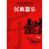

中国音乐学院附中“中国民族音乐”必修课教材·高等职业教育艺术选修教材：民族器乐（附CD-ROM光盘1张）