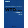 

双语教材·WTO法律制度：以案说法（2）