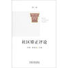 

社区矫正评论（第2卷）