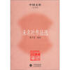 

中国文库·文学类：未名社作品选
