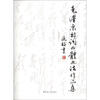 

毛泽东诗词四体书法作品集