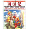 

小作家之路·分级阅读·低年级西游记注音彩色图文版