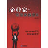 

企业家：创造卓越世界