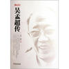 

吴孟超传