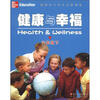 

美国中小学生必修课程：健康与幸福（6年级下）