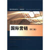

国际贸易经典译丛·简明系列：国际营销（第3版）