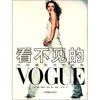 

看不见的VOGUE：时尚摄影史的秘密