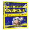 

天才教授系列·我的第一本科学剪贴簿发明和发现
