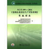 

国家烟草专卖局行业标准统一宣贯教材YC/T 199-2011《卷烟企业清洁生产评价准则》实施指南