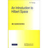 

希尔伯特空间导论