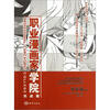

职业漫画家学院实战篇