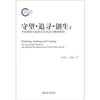 

守望·追寻·创生：中国西部小说的历史形态与精神重构