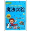 

科学好好玩：让小学生爱上科学的魔法实验（1）