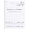 

钢结构高强度螺栓连接技术规程JGJ 82-2011备案号 J 1141-2011