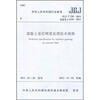 

混凝土基层喷浆处理技术规程（JGJ/T238-2011）