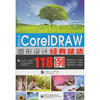 

中文版Core IDRAW 图形设计经典技法118例（赠光盘1张）