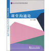 

北京市高等教育精品教材课堂沟通论