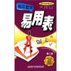 

初中生易用表丛书：初中数学易用表（第2版）