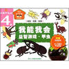 

头脑开发丛书·我能我会：益智游戏·甲虫（4岁）