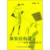 

服装结构设计服装母型裁剪法