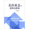 

关注社会研究与思考