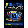 

设计师日记：18天学通Photoshop CS5（附DVD光盘1张）
