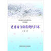 

透过流行语看现代日本：日中双语