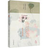 

闲雅小品丛书·一言一世界：杂言小品赏读