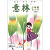 

意林（少年版合订本）（总第31卷）