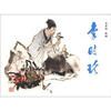 

李时珍 小人书