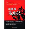 

冰工场系列：厉冰冰离婚记