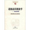 

道德意识现象学情感道德篇