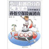 

少儿科普百分百·科学童话孙悟空探险面团山