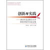 

创新与实践2012年北京联合大学师范学院学术论文集