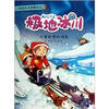 

小达尔文环球日记·极地冰川：冰雪世界的传奇